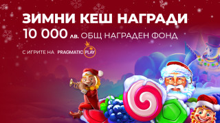 Всички клиенти на сайта които изберат да се забавляват