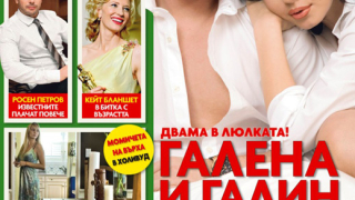 Любовта – мисия възможна с ОК!