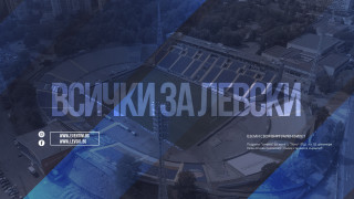 След близо месец в който отборът на Левски не игра