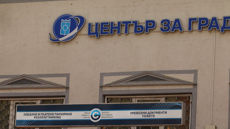 Столичният кмет Васил Терзиев възложи вътрешен одит на Центъра за