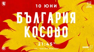 Билетите за България - Косово вече са в продажба