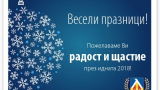От ръководството на Левски пуснаха празнично съобщение което гласи следното