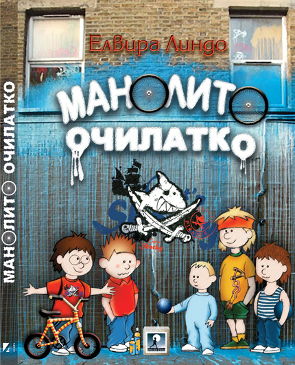 Приключенията на Манолито Очилатко вече и у нас 