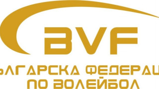 Българската федерация по волейбол излезе със съобщение относно информациите че