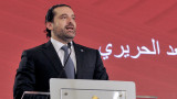  Ливан желае пояснения от Саудитска Арабия за Харири 