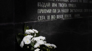 Румен Радев почете жертвите на комунизма