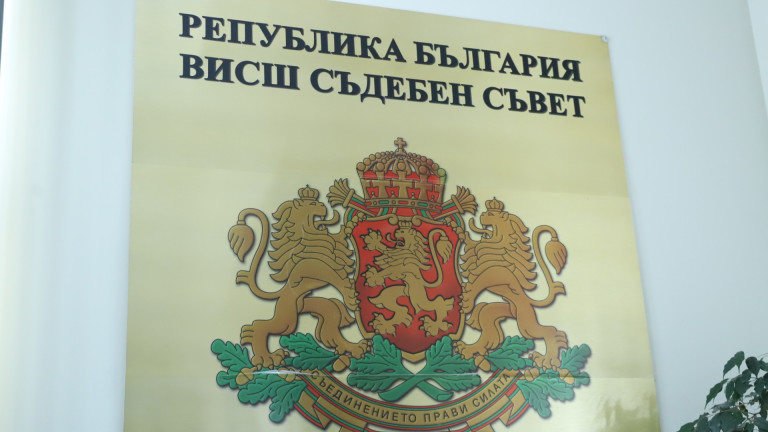 Прокурорската колегия на Висшия съдебен съвет (ВСС) назначи върховният съдия
