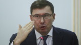US посланикът ми връчи списък с лица да не се преследват, обяви прокурорът на Украйна