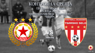 В дните преди третия кръг от Първа лига ЦСКА ще