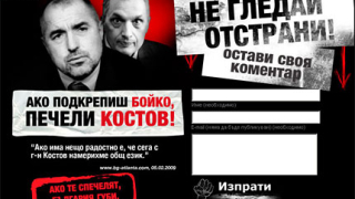 БСП с нова ТВ атака срещу съюза Борисов/Костов 