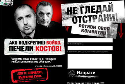 СЕМ не видя нищо нередно в рекламата "Борисов/Костов"
