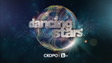  Dancing Stars се завръща по bTV 