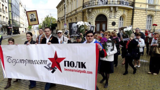 "Безсмъртният полк" на руснаци и българи пак ще марширува по улиците на България