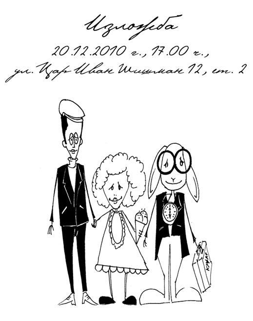Следобед с дух на чай, сладолед и изложба