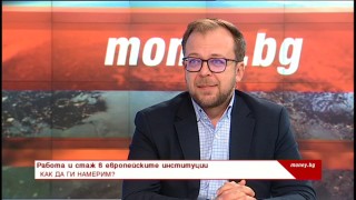 Как да намерим работа в европейските институции?
