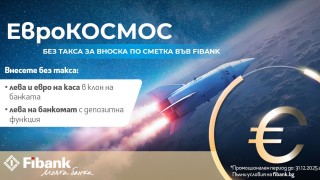 Fibank Първа инвестиционна банка надгражда своята кампания без такса за