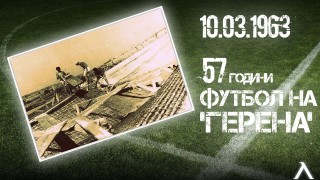 През 1960 година Левски започва да строи поредния си и