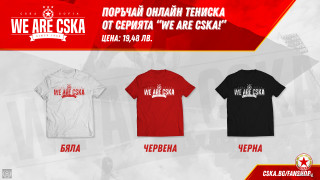 На "Армията" пуснаха нова серия тениски #WeAreCSKA