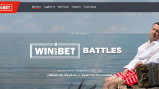 WINBET стартира най новото си предизвикателство WINmyBET онлайн приключение в