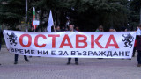 В Казанлък настояха "Оставка, Съд, Затвор!" за правителството