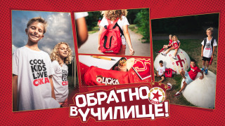 ЦСКА представи нова колекция артикули посветена на старта на учебната