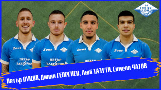 Спортист Своге привлече четирима нови футболисти които ще бъдат част