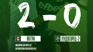 Янтра надигра дублиращия отбор на Лудогорец с 2 0 в приятелска