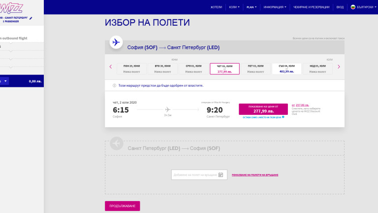 Скрийншот от сайта на Wizz Air, от който се вижда надписа "Този маршрут предстои да бъде одобрен от властите"