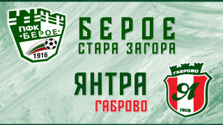 Берое пусна в продажба и виртуални билети за контролата с