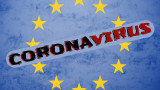 Брюксел пусна сайт с информация в реално време за коронавируса и ограниченията в ЕС