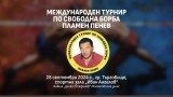 Над 150 състезатели от 3 държави заявиха участие за "Пламен Пенев" 