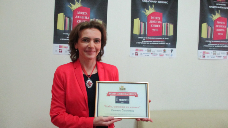 Български автор спечели конкурса „Моята любима книга 2016”