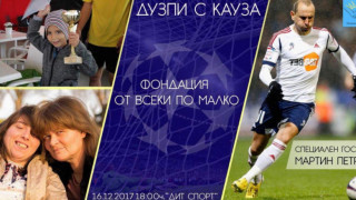 Фондация От Всеки по малко предприе поредната си благотворителна инициатива