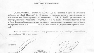 Първанов няма сметки в КТБ, потвърди банката