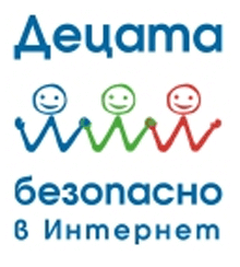 Тръгва кампания „Децата безопасно в Интернет“