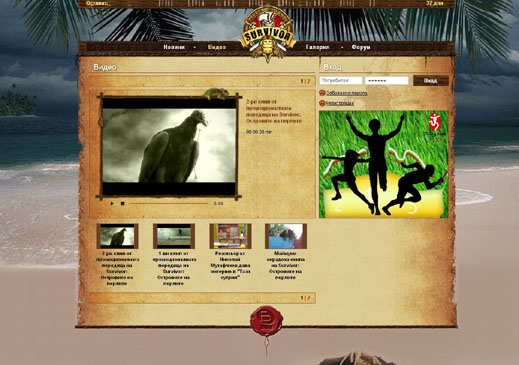 Survivor вече си има и собствен уеб сайт