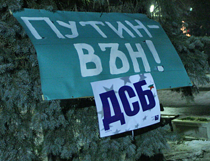 ДСБ и СДС обединени от митинг срещу Путин