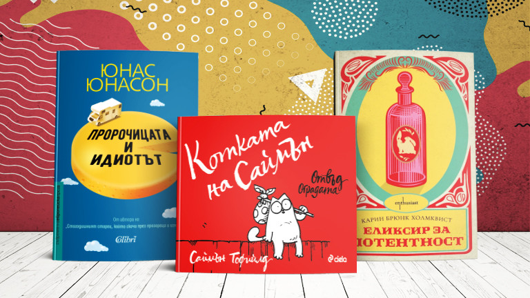 3 книги за уикенда