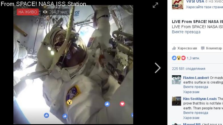 Милиони гледаха Земята от Космоса на живо във Фейсбук 