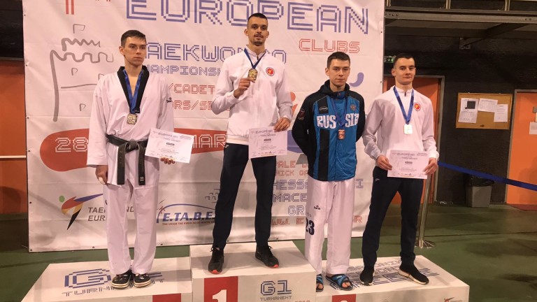 България с шампион на Европейското клубно първенство по таекуондо!