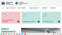 Българите свикват с електронното здравеопазване