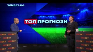 ТОПСПОРТ и SportCafe представят епизод №7 на предаването Топ прогнози