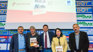 Е-книга ни разказва за нашата България