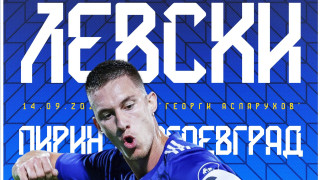 Левски пусна в продажба билетите за домакинството на Пирин от