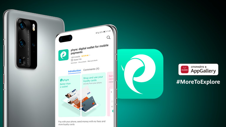 Българският мобилен портфейл phyre подарява Huawei P40 Pro. Бързото и