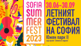 Sofia Summer Fest - какво да очакваме тази година от летния фестивал на София