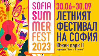 Роден във време на пандемия летният фестивал на София подкрепя