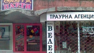 Eдин ден на евродепутата в България