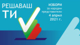 Избори за народни представители 2021: Как да гласувате с хартиена бюлетина?