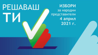На 4 април ще се проведат избори за народни представители